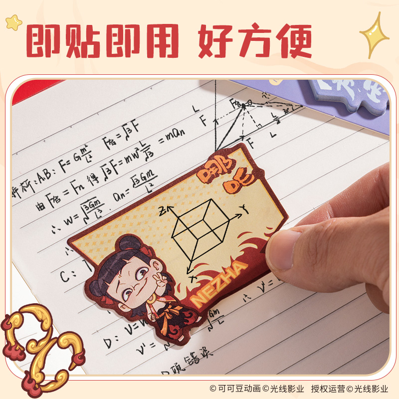 得力NZ217哪吒異形記事貼(混)(本)