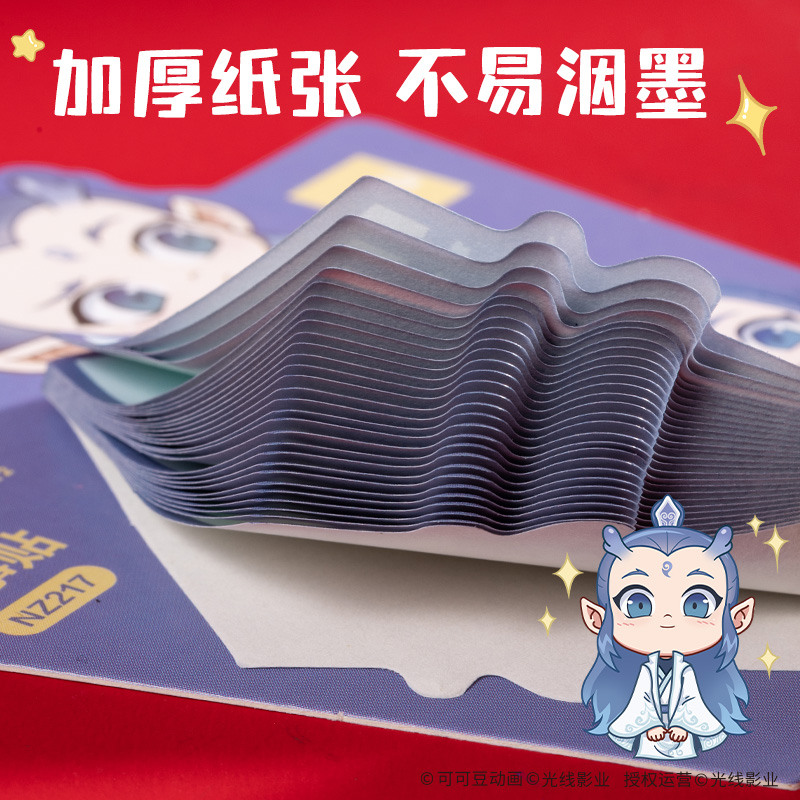 得力NZ217哪吒異形記事貼(混)(本)