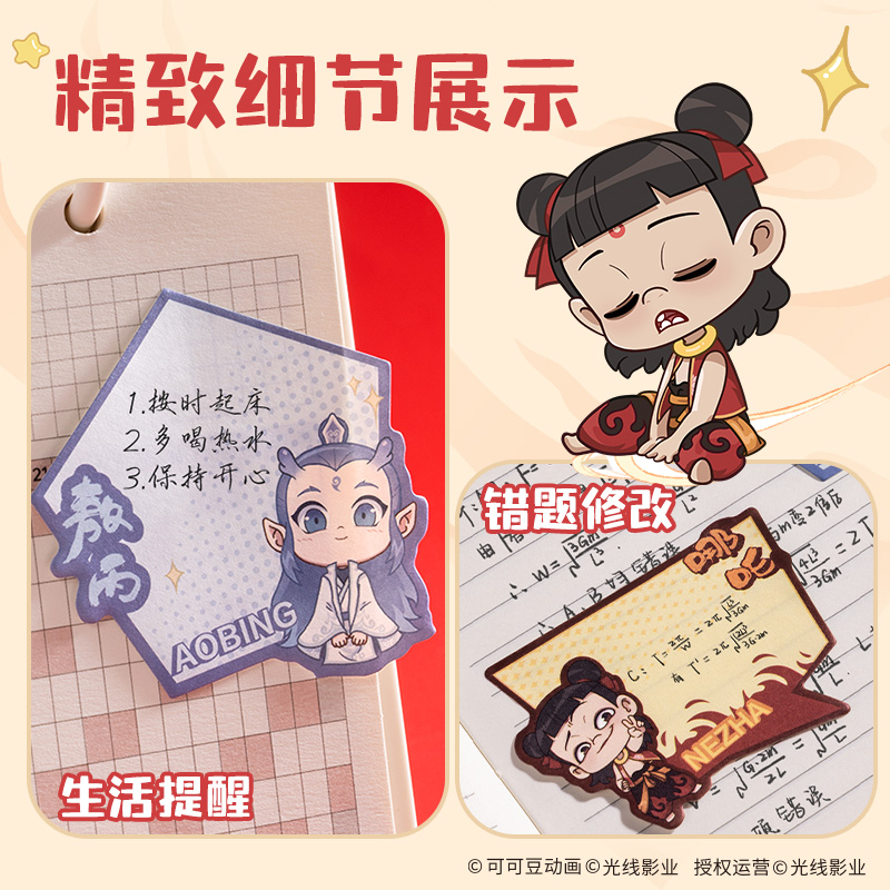 得力NZ217哪吒異形記事貼(混)(本)