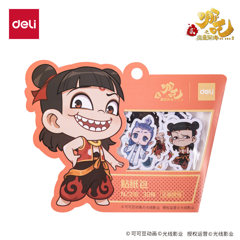 得力NZ216哪吒貼紙包(混)(本)