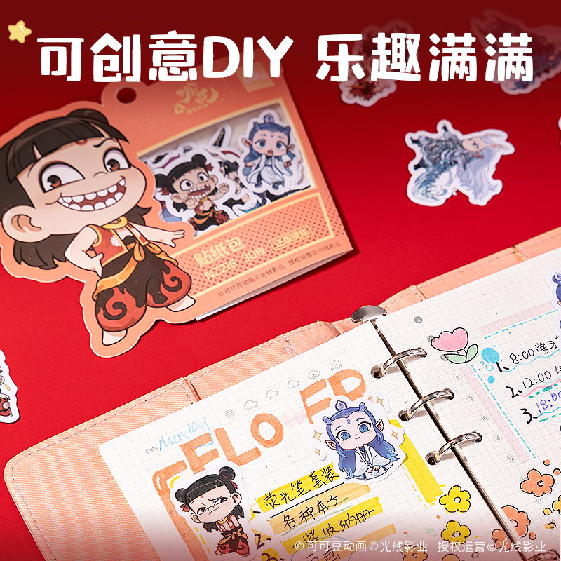 得力NZ216哪吒貼紙包(混)(本)