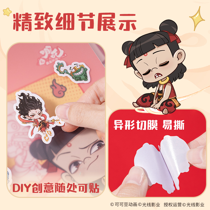 得力NZ216哪吒貼紙包(混)(本)