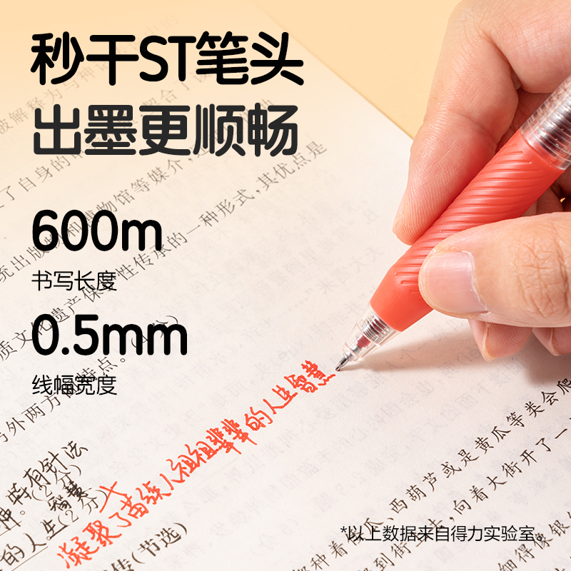 得力SA429秒干按動(dòng)個(gè)人型中性筆0.5mmST頭(紅)(3支/盒)