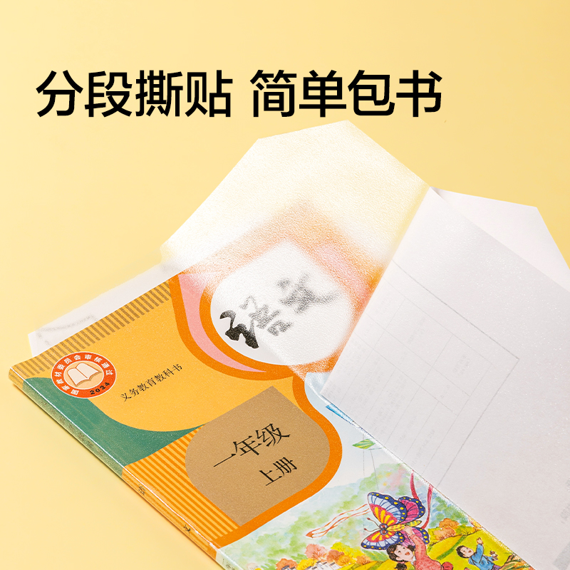 紐賽NS875-25K分段式包書膜(混)(10張/套)