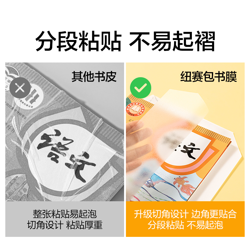 紐賽NS875-25K分段式包書膜(混)(10張/套)