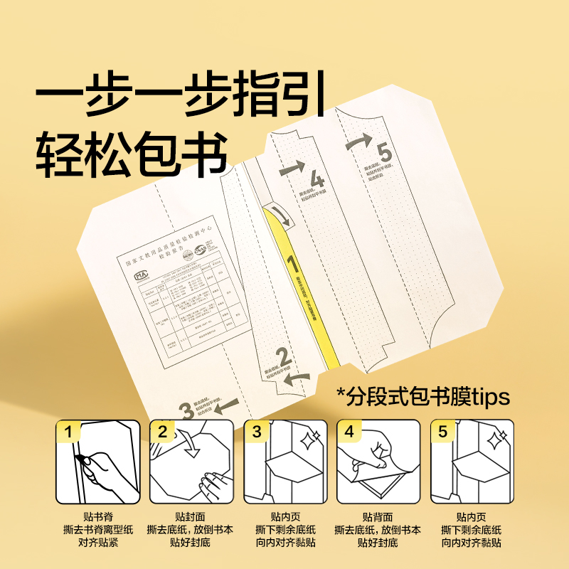紐賽NS875-A4分段式包書膜(混)(10張/套)