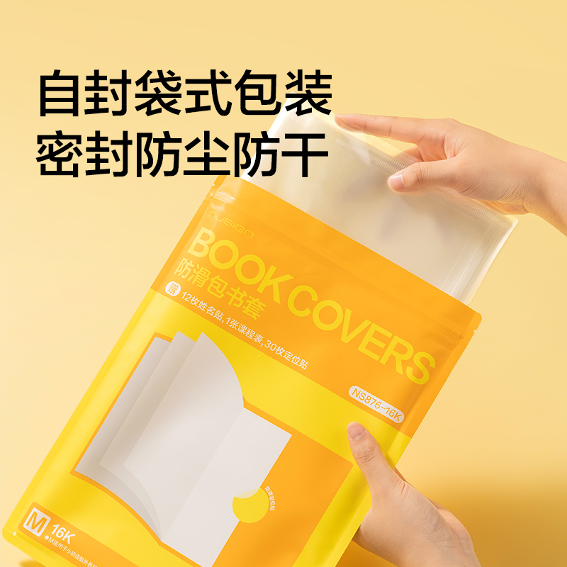 紐賽NS876-16K防滑書套(混)(10張/套)