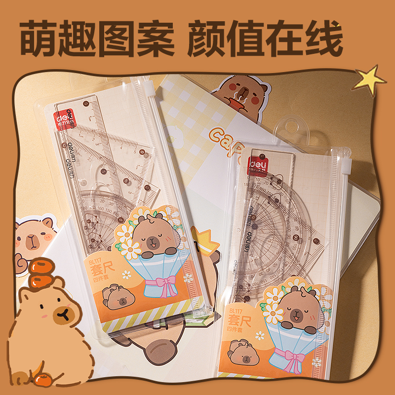 得力BL117卡皮巴拉套尺15cm(棕)(套)