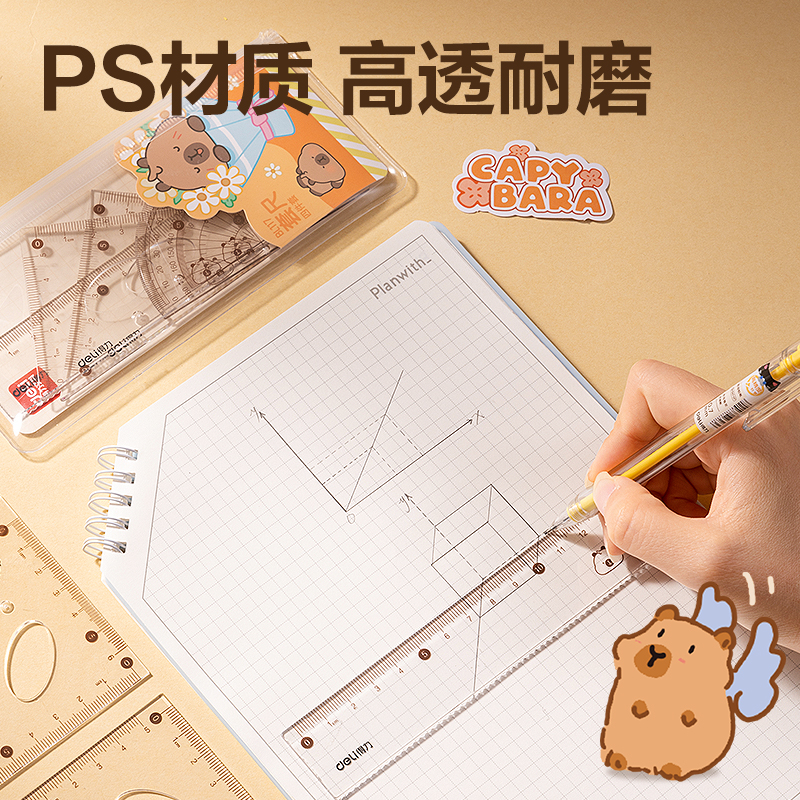 得力BL117卡皮巴拉套尺15cm(棕)(套)