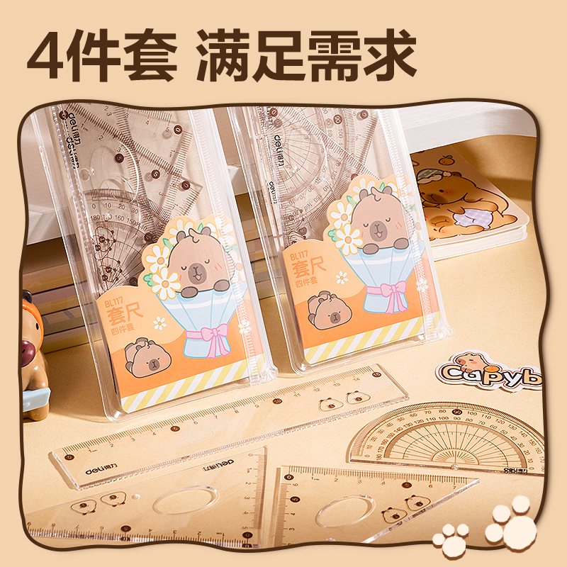得力BL117卡皮巴拉套尺15cm(棕)(套)