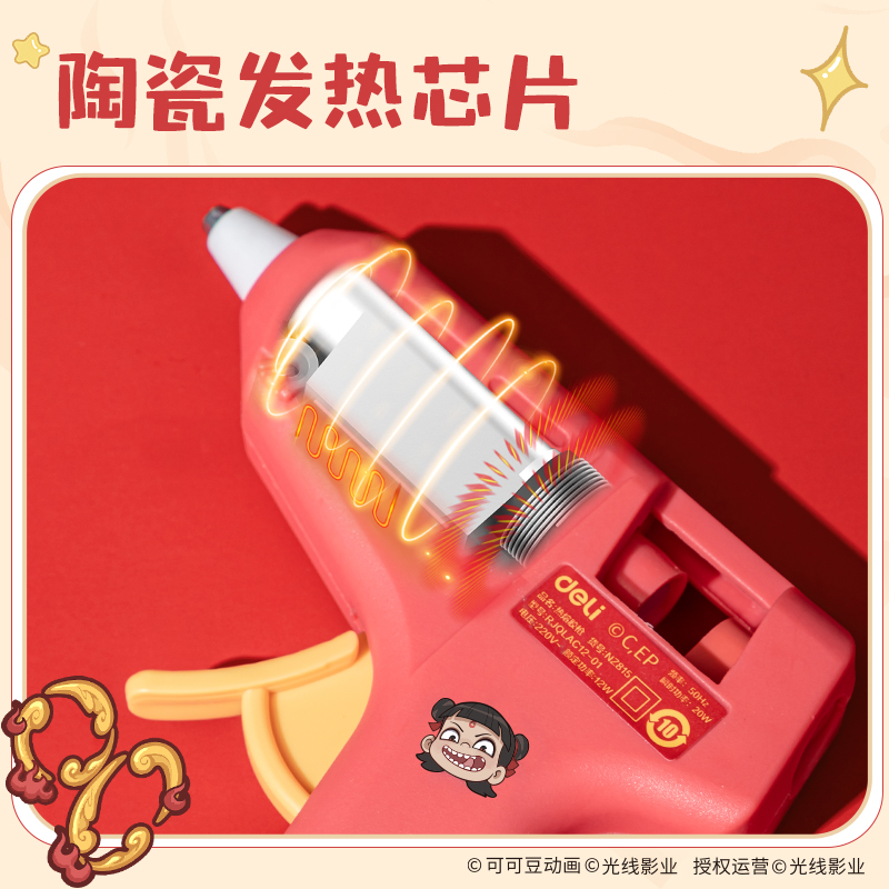 得力NZ815哪吒熱熔膠槍20W(紅)(把)