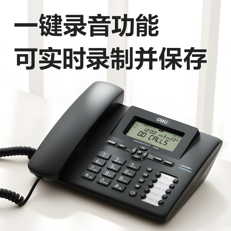 得力GP888錄音電話機(黑色)(臺)