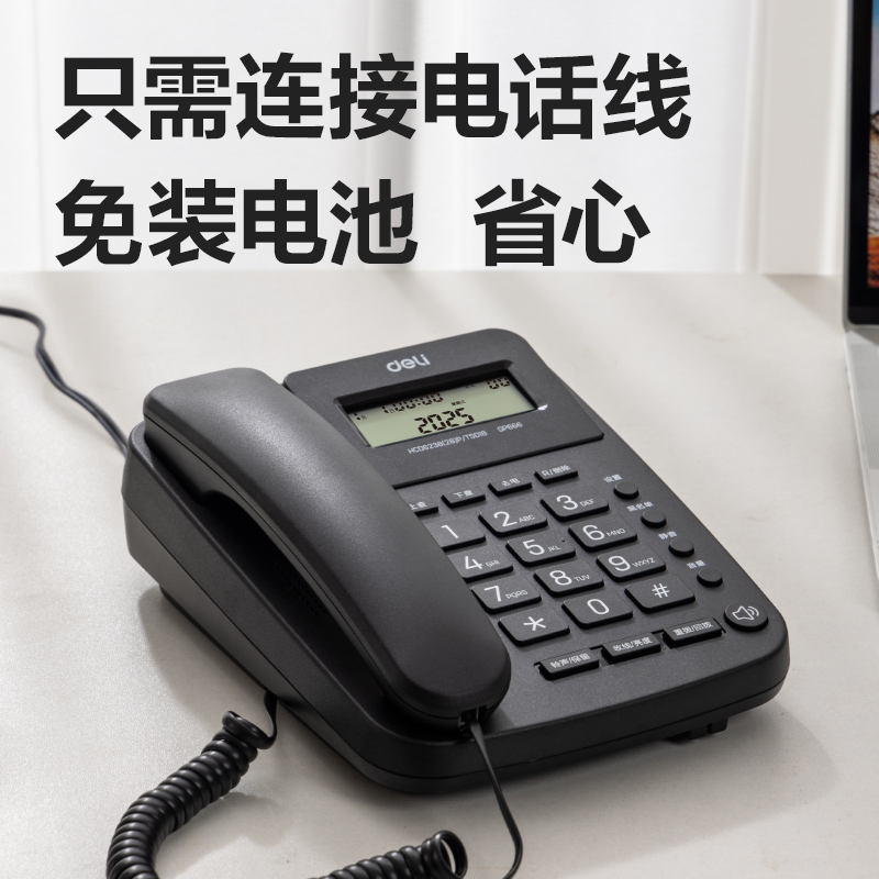 得力GP666電話機(黑色)(臺)