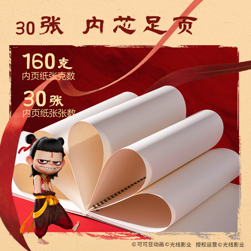 得力NZ221哪吒素描本160g-30張-8K(混)(本)