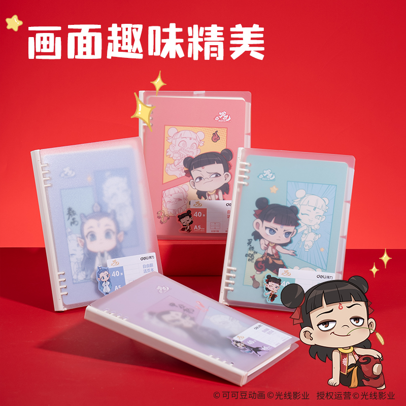 得力NZ211哪吒自由翻活頁本40張-A5(混)(本)