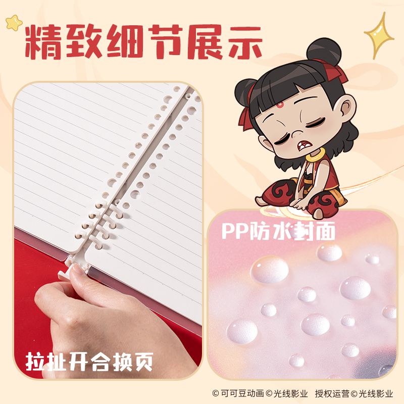 得力NZ211哪吒自由翻活頁本40張-A5(混)(本)