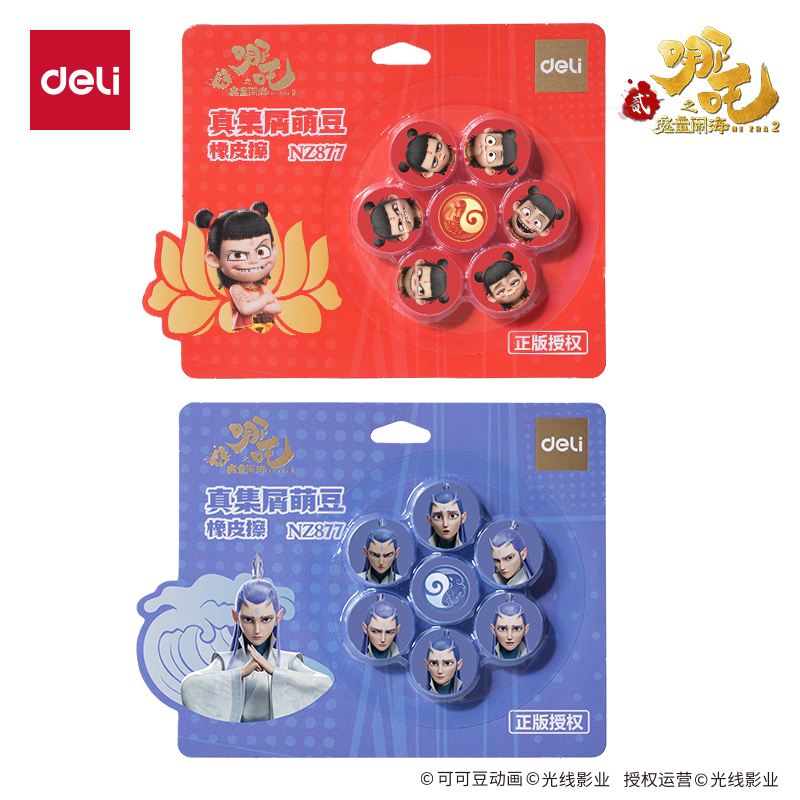 得力NZ877哪吒系列萌豆橡皮擦(混)(卡)