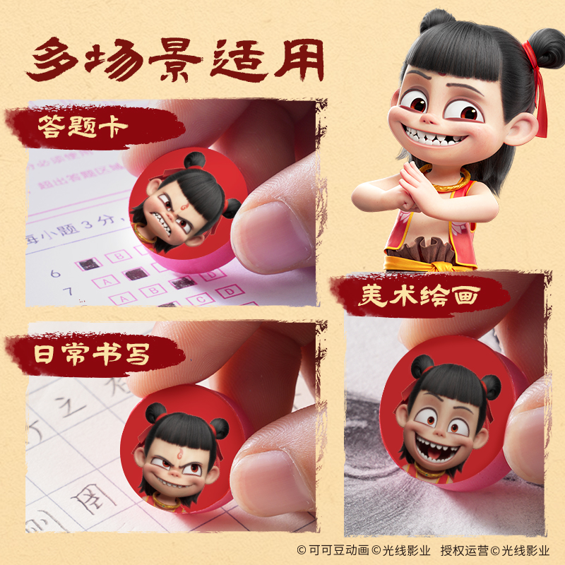 得力NZ877哪吒系列萌豆橡皮擦(混)(卡)