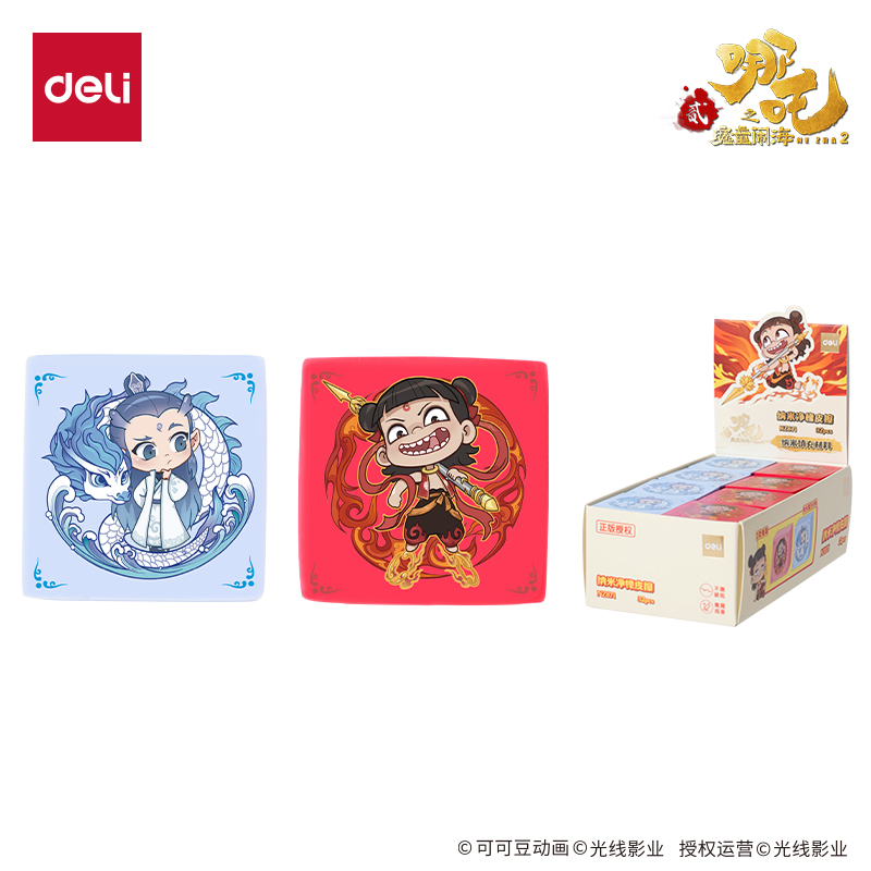得力NZ871哪吒系列方形納米凈橡皮擦(混)(塊)