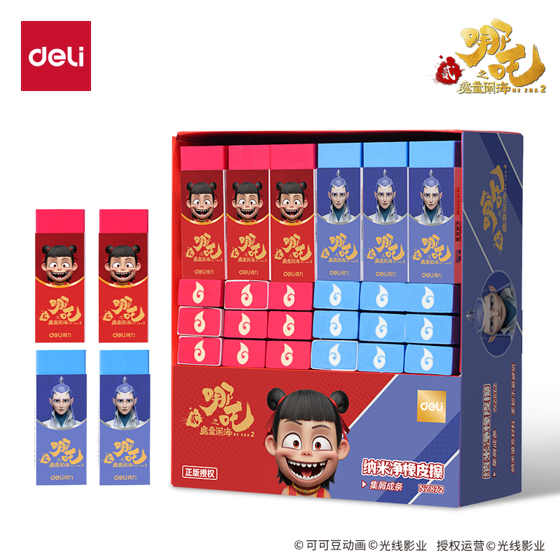 得力NZ872哪吒系列納米凈夾心橡皮擦(混)(塊)