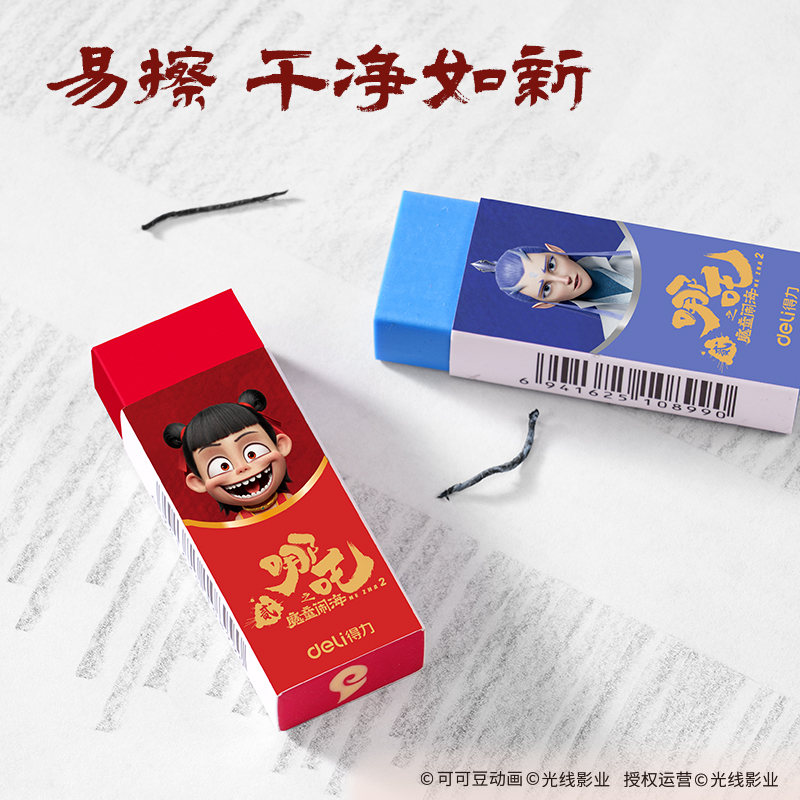 得力NZ872哪吒系列納米凈夾心橡皮擦(混)(塊)