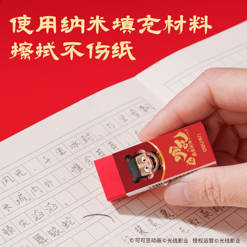 得力NZ872哪吒系列納米凈夾心橡皮擦(混)(塊)