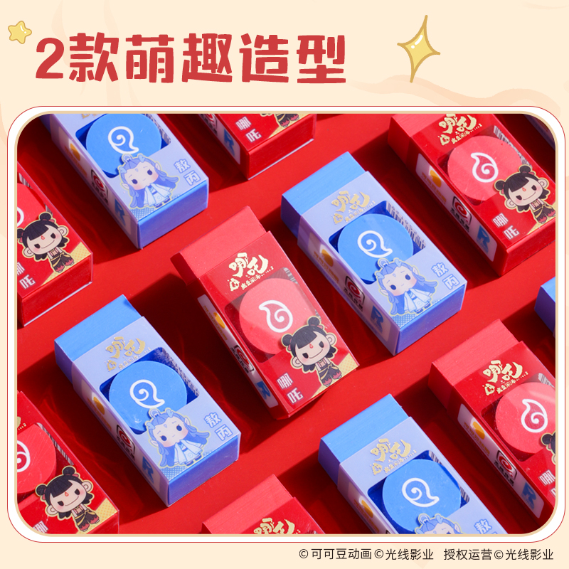 得力NZ873哪吒系列子母橡皮擦(混)(塊)