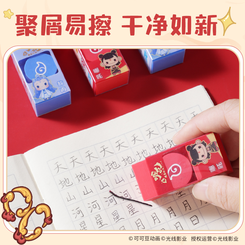 得力NZ873哪吒系列子母橡皮擦(混)(塊)