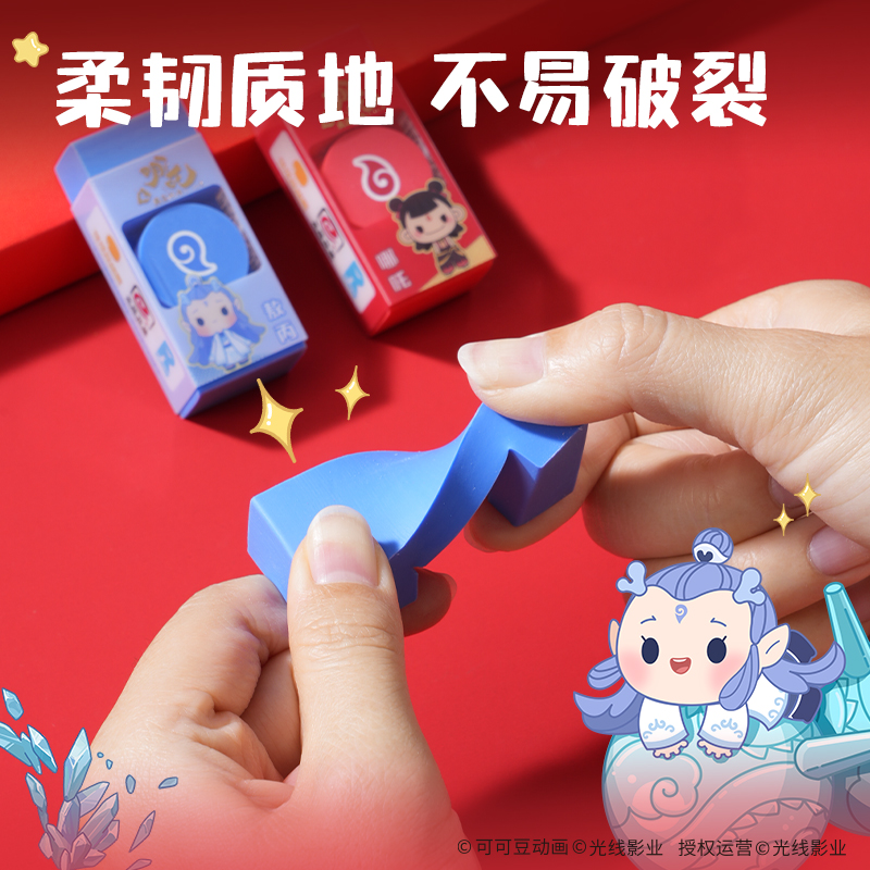 得力NZ873哪吒系列子母橡皮擦(混)(塊)
