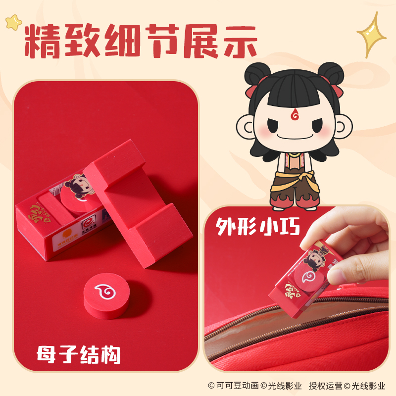 得力NZ873哪吒系列子母橡皮擦(混)(塊)