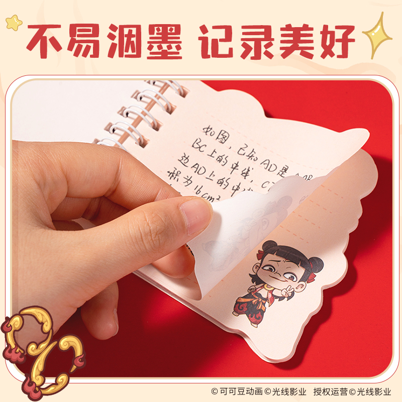得力NZ210哪吒異形線圈本(混)(本)