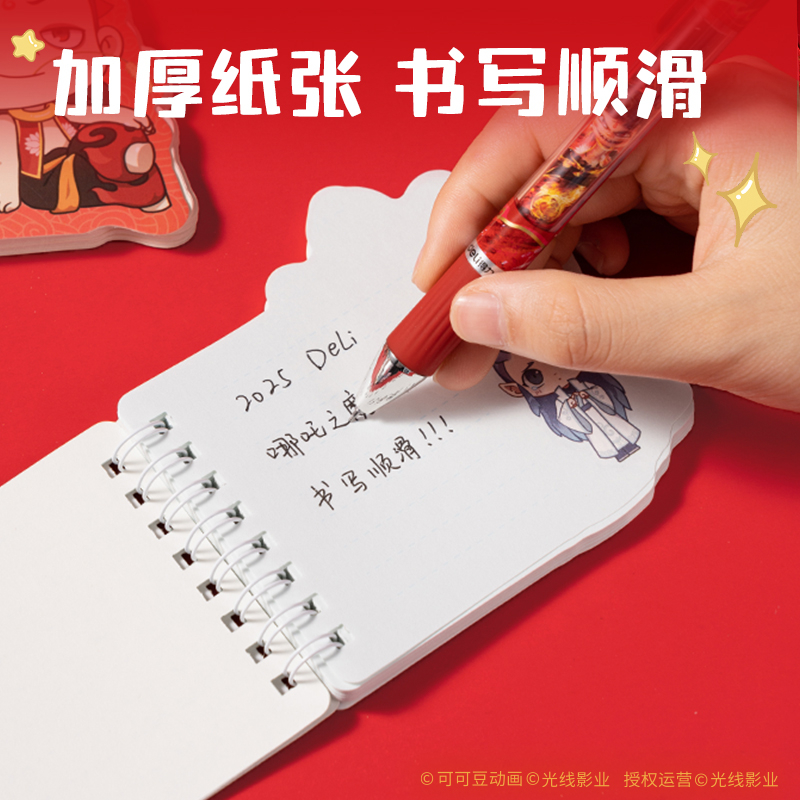 得力NZ210哪吒異形線圈本(混)(本)