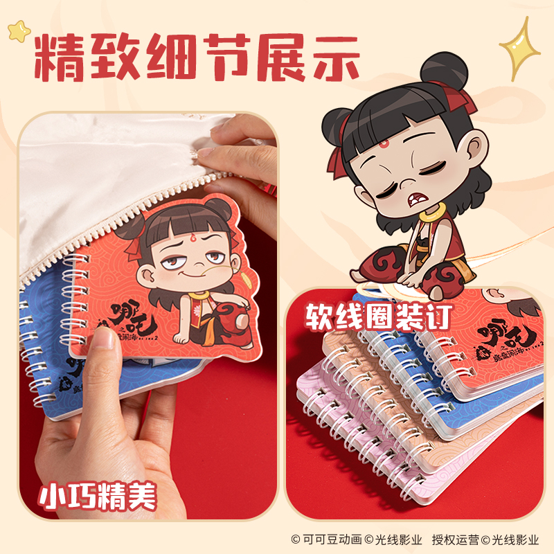 得力NZ210哪吒異形線圈本(混)(本)