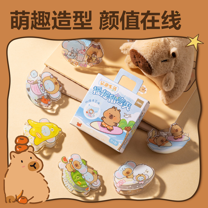 得力BL603capypets假日系列搖搖留言夾(混)(個）