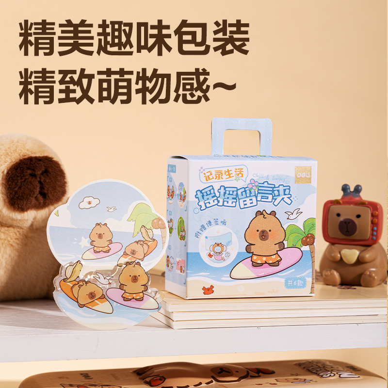 得力BL603capypets假日系列搖搖留言夾(混)(個）