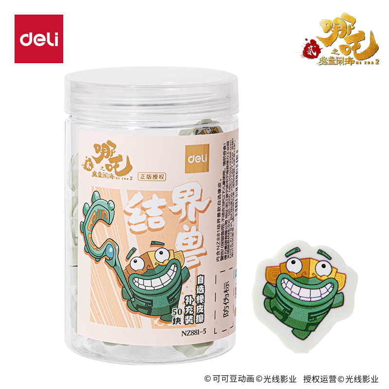得力NZ881-7哪吒系列自選橡皮擦補(bǔ)充裝石磯款(混)(桶)
