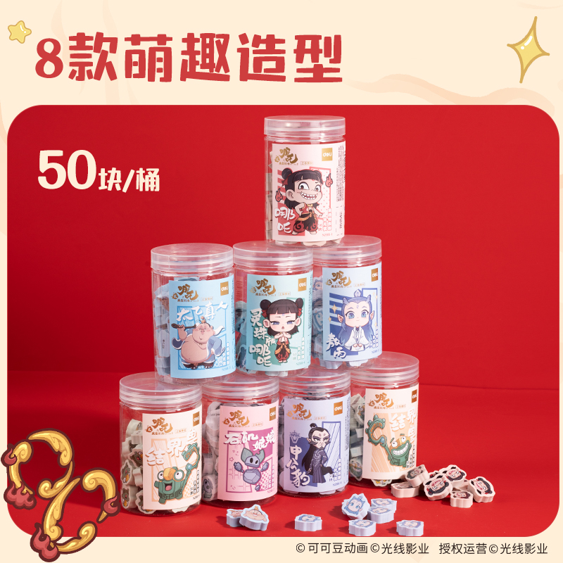 得力NZ881-2哪吒系列自選橡皮擦補(bǔ)充裝敖丙款(混)(桶)