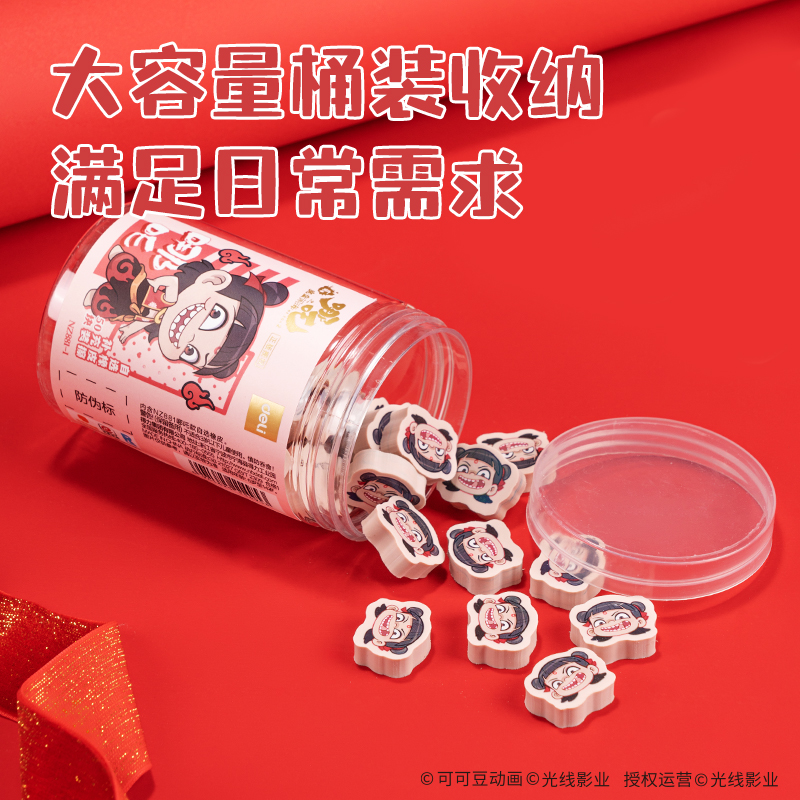 得力NZ881-3哪吒系列自選橡皮擦補(bǔ)充裝太乙真人款(混)(桶)