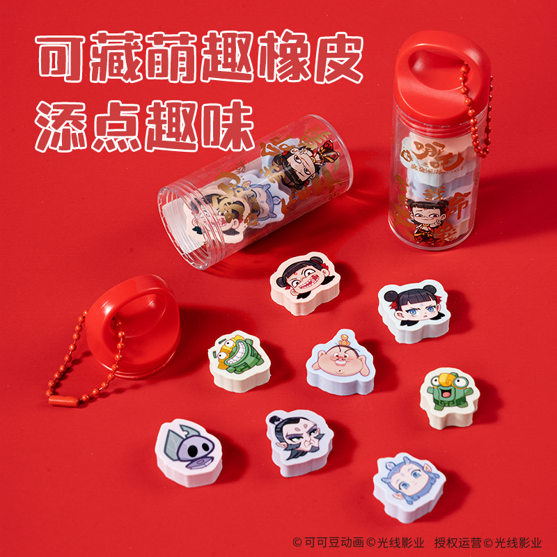 得力NZ881-9哪吒系列自選橡皮擦瓶子補充裝(混)(瓶)