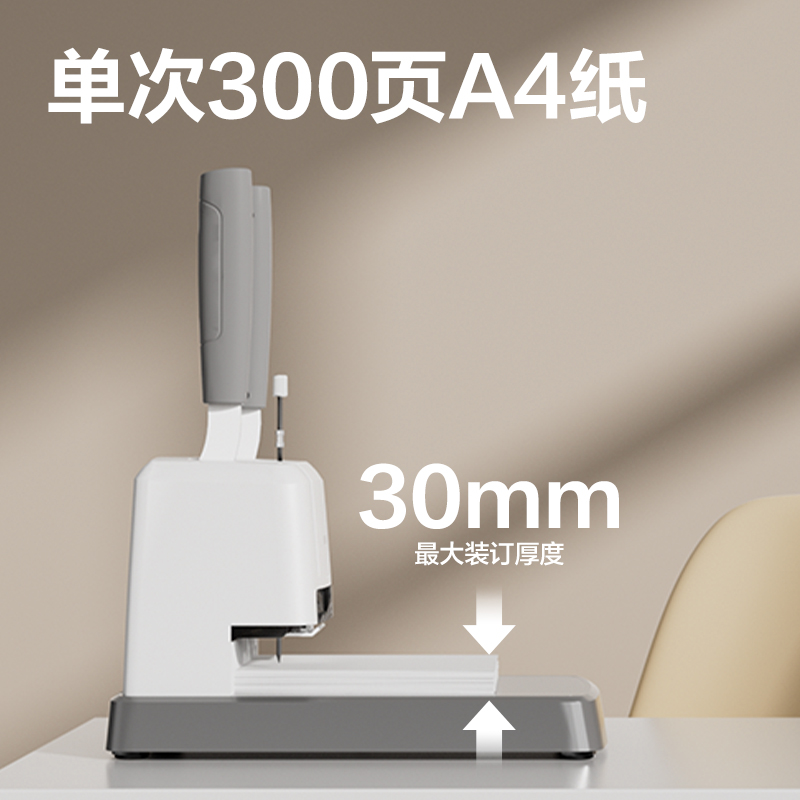 得力GB331財(cái)務(wù)裝訂機(jī)(白)(臺(tái))