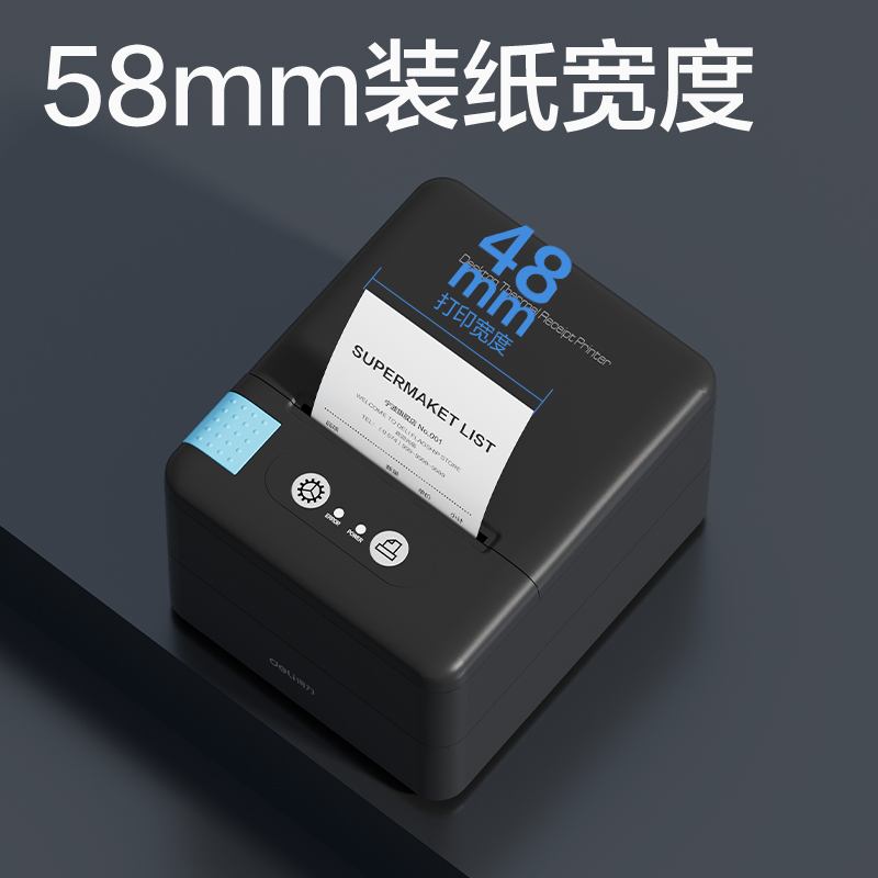 得力DL-58PW熱敏票據(jù)打印機(jī)(黑色)(臺)