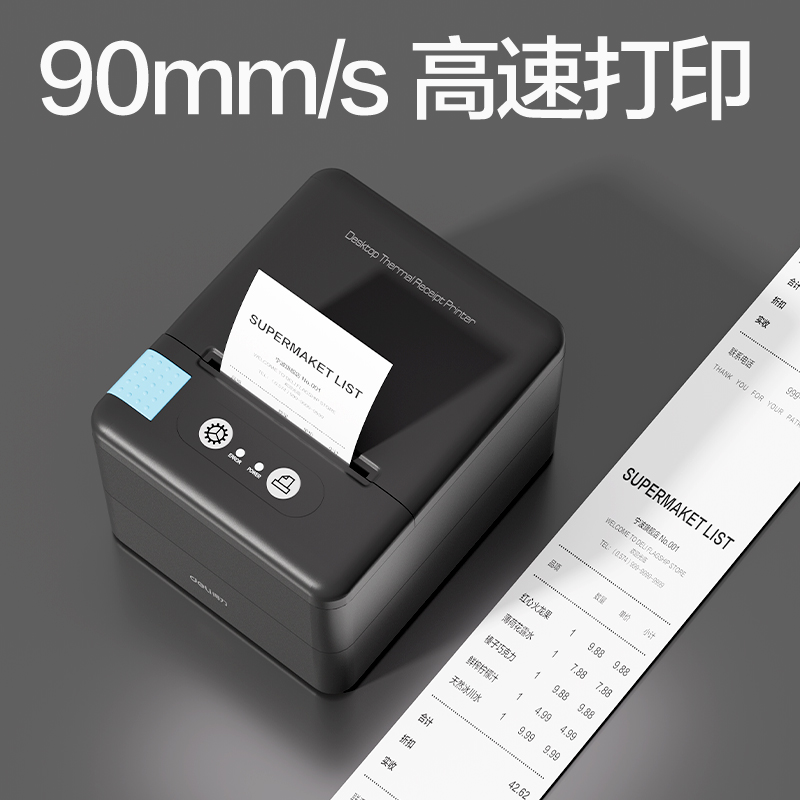 得力DL-58P熱敏票據(jù)打印機(jī)(黑色)(臺(tái))