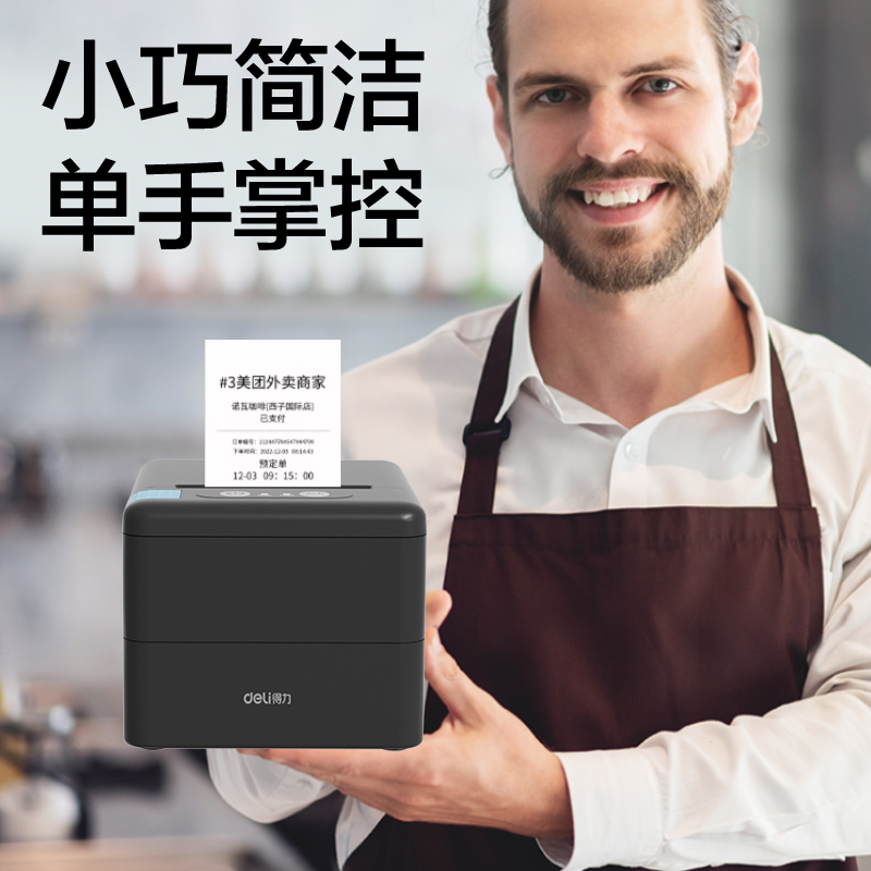 得力DL-58P熱敏票據(jù)打印機(jī)(黑色)(臺(tái))