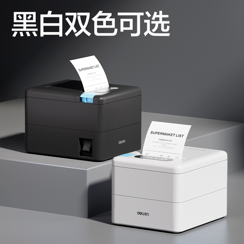得力DL-58P熱敏票據(jù)打印機(jī)(黑色)(臺(tái))