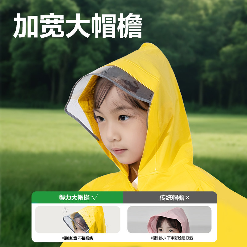得力LY103兒童雨衣(L碼黃色)(袋)