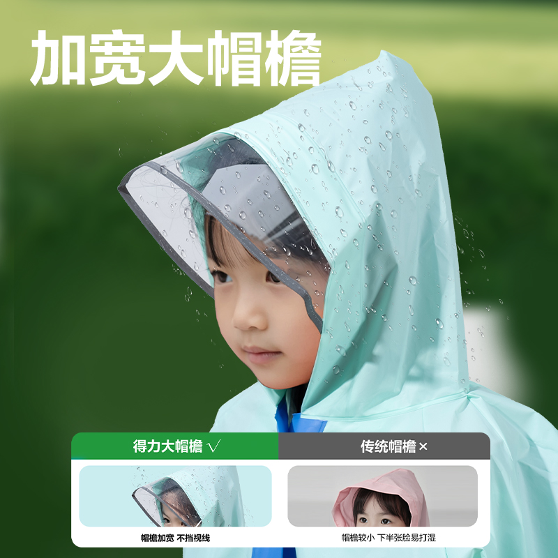 得力LY104兒童雨衣(L碼綠色)(袋)