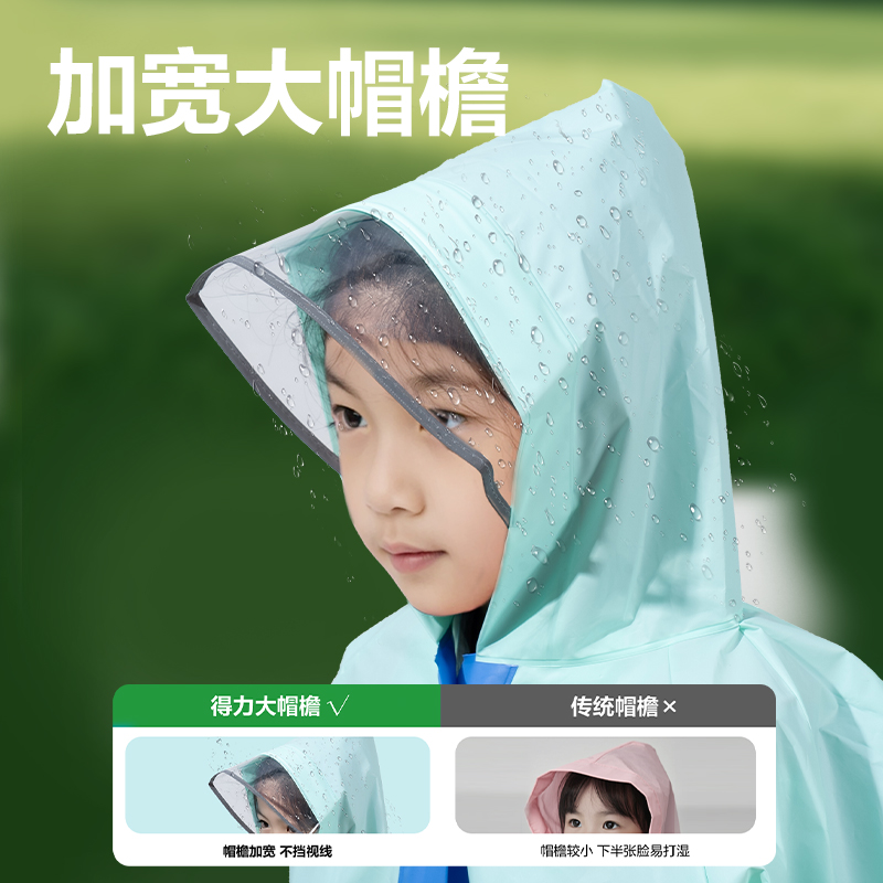 得力LY104兒童雨衣(M碼綠色)(袋)