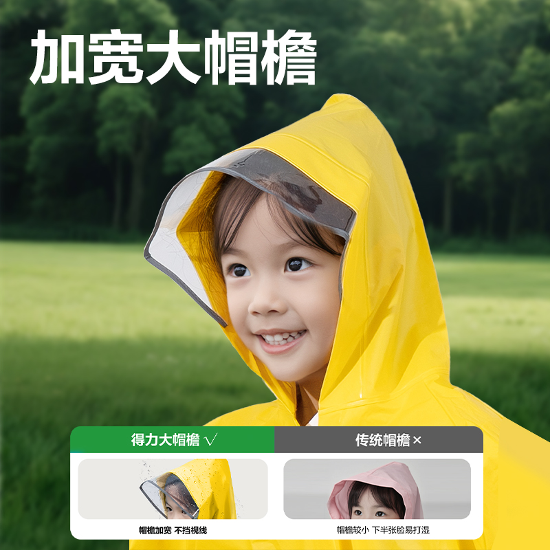 得力LY103兒童雨衣(S碼黃色)(袋)