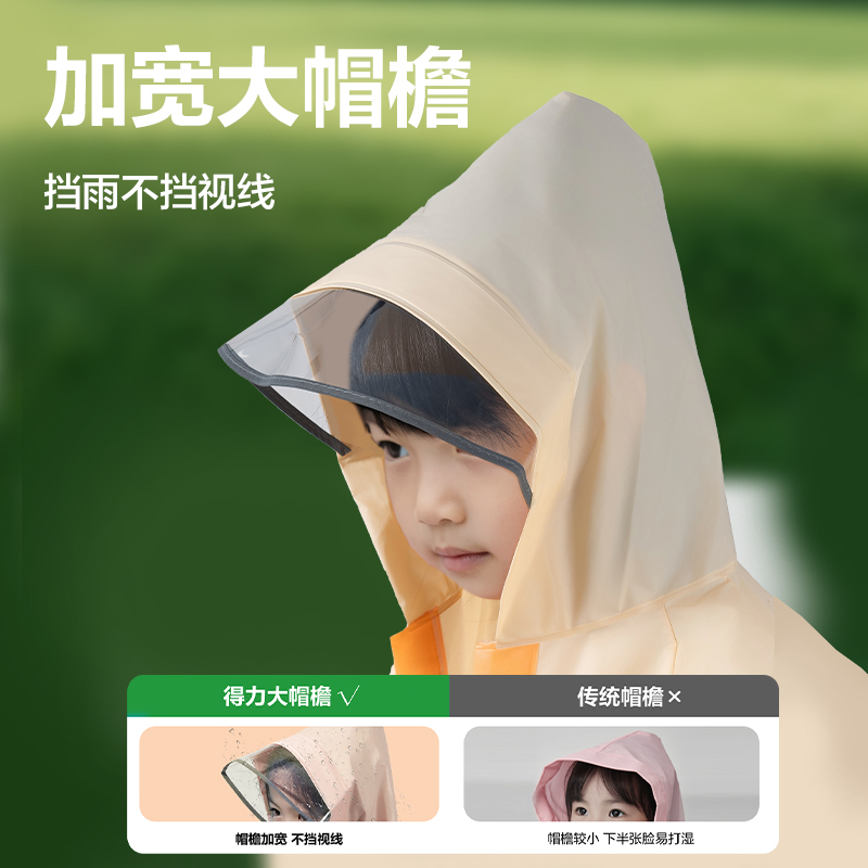 得力LY104兒童雨衣(L碼橙色)(袋)