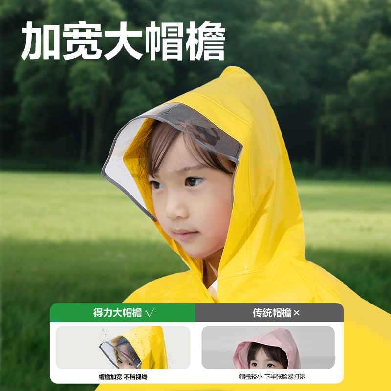 得力LY103兒童雨衣(M碼黃色)(袋)
